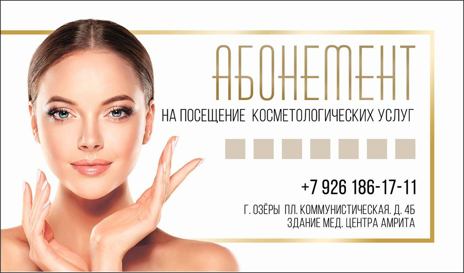 Картинка скидочного абонемента